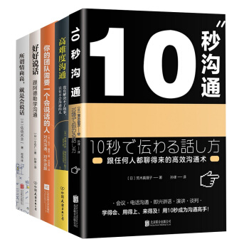 高效沟通的艺术（套装共5册） pdf epub mobi 电子书 下载