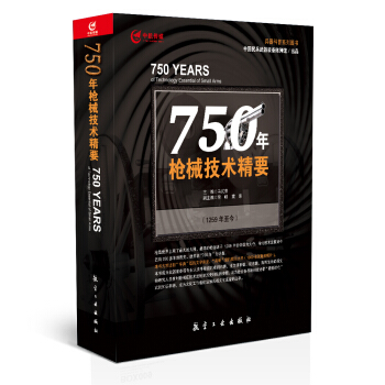 750年枪械技术精要（1259年至今）（精） pdf epub mobi 下载