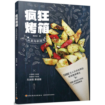 瘋狂烤箱 從菜鳥到高手 pdf epub mobi 電子書 下載