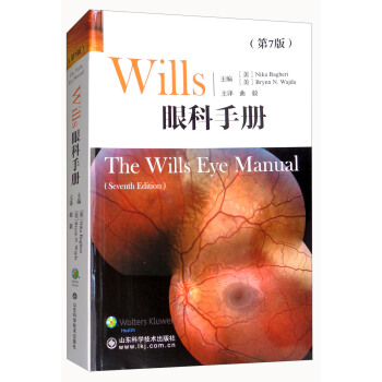 Wills眼科手册（第7版） [The Wills Eye Manual] pdf epub mobi 下载