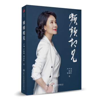 频频相见 pdf epub mobi 下载