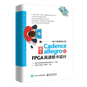 基於Cadence Allegro的FPGA高速闆卡設計 pdf epub mobi 下载