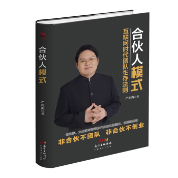 合伙人模式 pdf epub mobi 下载