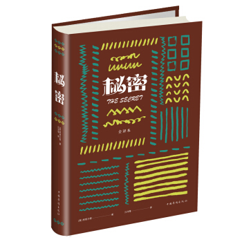 秘密（图文精装） pdf epub mobi 下载