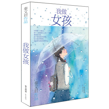 秦文君作品——我做女孩 [9-15歲] pdf epub mobi 電子書 下載