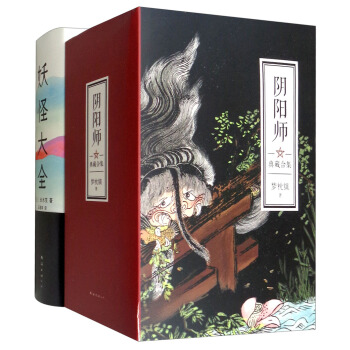 阴阳师典藏合集+妖怪大全（套装共6册） pdf epub mobi 下载