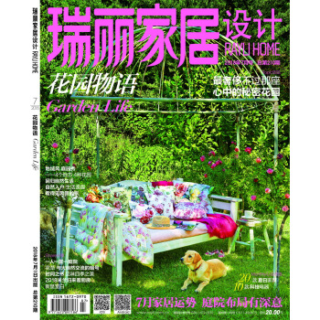 瑞麗傢居設計（2018年第07期） pdf epub mobi 電子書 下載
