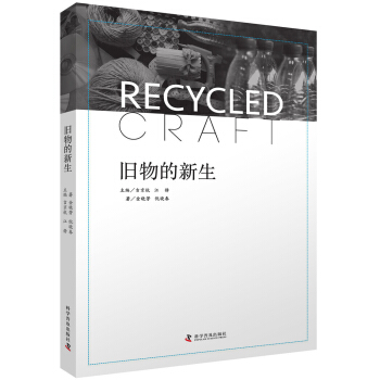 旧物的新生 pdf epub mobi 下载