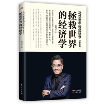 马克思中观经济学（普及版）：拯救世界的经济学 pdf epub mobi 下载