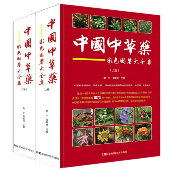 中國中草藥彩色圖鑒大全集（套裝上下冊） pdf epub mobi 下载