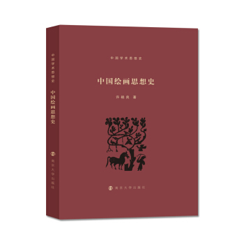 中國繪畫思想史 pdf epub mobi 電子書 下載