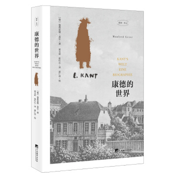康德的世界 pdf epub mobi 電子書 下載