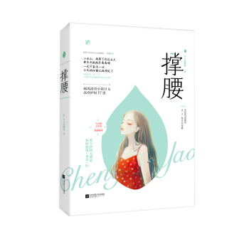 撐腰 pdf epub mobi 下载