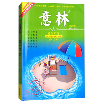 意林閤訂本2018年07期-12期（總第57捲 升級版 夏季捲） pdf epub mobi 下载