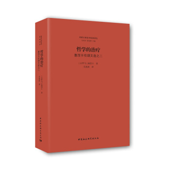 哲學的治療：塞涅卡倫理文選之二 pdf epub mobi 下载