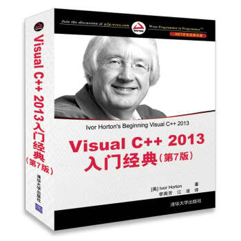 Visual C++ 2013入门经典(第7版) pdf epub mobi 下载