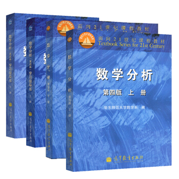 数学分析（第四版）上下册教材+学习指导书上下册（套装共4册） pdf epub mobi 下载