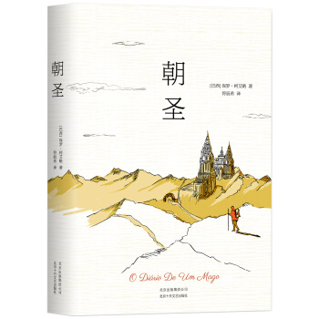 朝圣 pdf epub mobi 下载