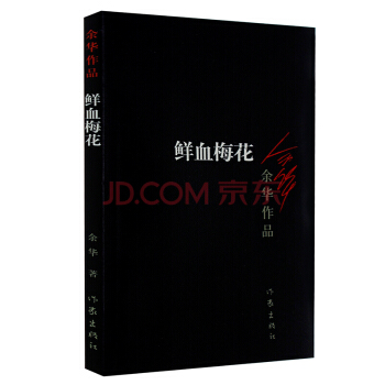 鲜血梅花（新版） pdf epub mobi 下载