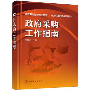 政府采购工作指南 pdf epub mobi 下载