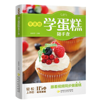 零基礎學蛋糕隨手查（跟著視頻同步學做蛋糕！） pdf epub mobi 電子書 下載