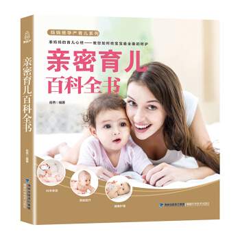 亲密育儿百科全书 pdf epub mobi 下载