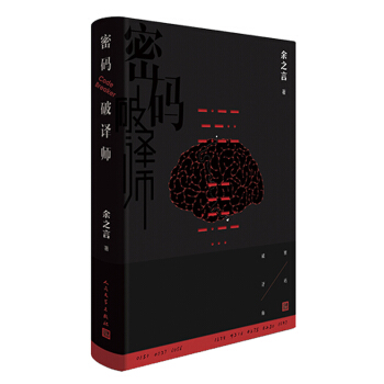 密码破译师 pdf epub mobi 下载