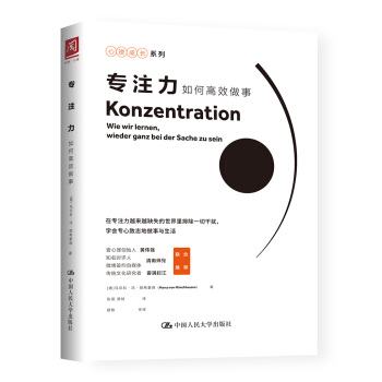 专注力:如何高效做事