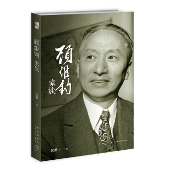 顾维钧家族 pdf epub mobi 下载