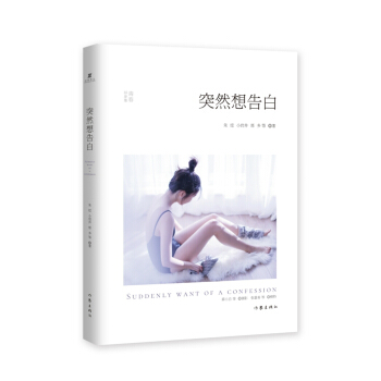 突然想告白 pdf epub mobi 下载