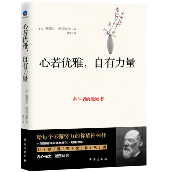 心若優雅,自有力量:奮鬥者的激勵書