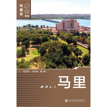 马里（第2版） pdf epub mobi 下载
