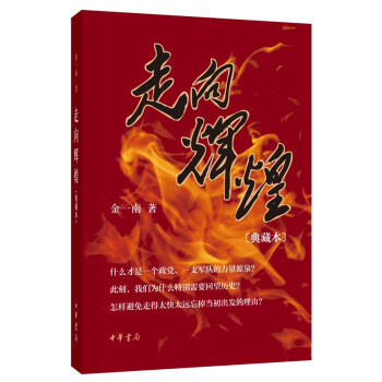 走向辉煌（典藏本） pdf epub mobi 下载