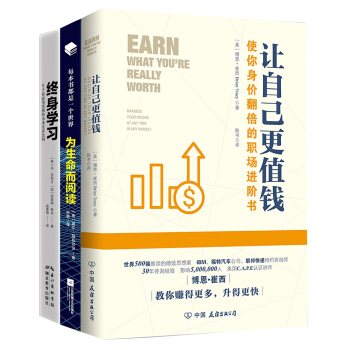 3本书拉开你和同龄人差距：终身学习+为生命而阅读+让自己更值钱（套装共3册） pdf epub mobi 下载