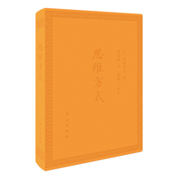 思维方式（口袋版） pdf epub mobi 下载