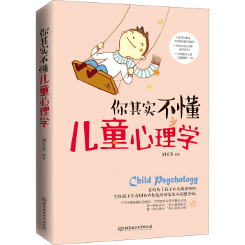 你其實不懂兒童心理學 pdf epub mobi 下载