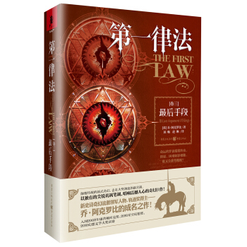 第一律法（卷三）最后手段 pdf epub mobi 下载