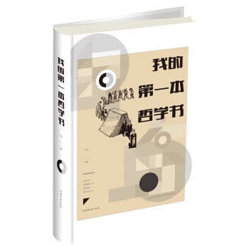 我的第一本哲學書 pdf epub mobi 下载