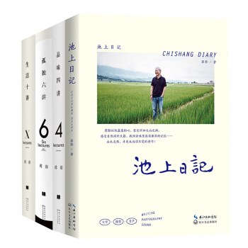 蔣勛的孤獨與美：品味四講+孤獨六講+生活十講+池上日記（套裝共4冊） pdf epub mobi 下载