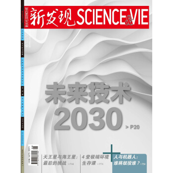 新發現(2018年第6期)