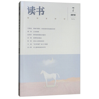 读书（2018年第7期） pdf epub mobi 下载