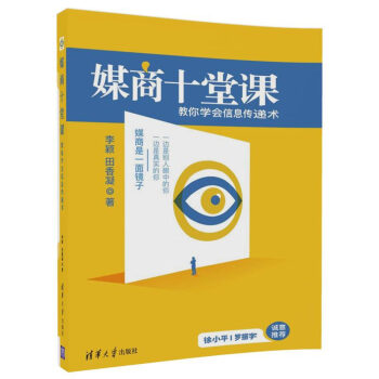 媒商十堂课 教你学会信息传递术 pdf epub mobi 下载