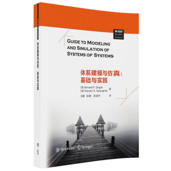 体系建模与仿真：基础与实践（新视野电子电气科技丛书） pdf epub mobi 下载