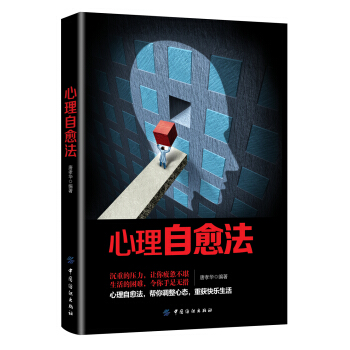 心理自愈法 pdf epub mobi 下载