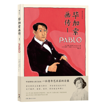 毕加索画传 1 [Pablo 1] pdf epub mobi 下载