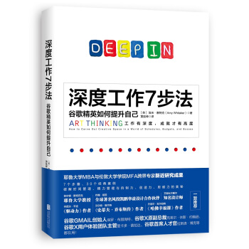 深度工作7步法：谷歌精英如何提升自己 pdf epub mobi 下载