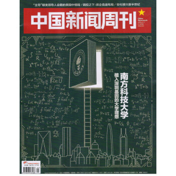中国新闻周刊(2018年6月第21期)