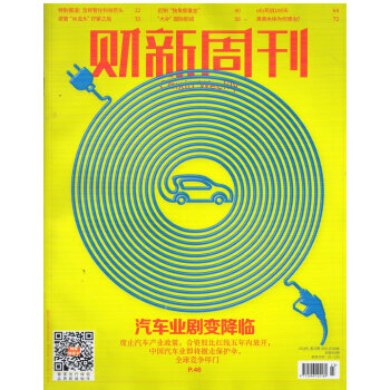 财新周刊(2018年6月第23期)