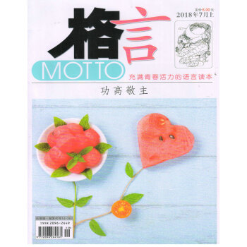 格言校園版（2018年7月上） pdf epub mobi 下载