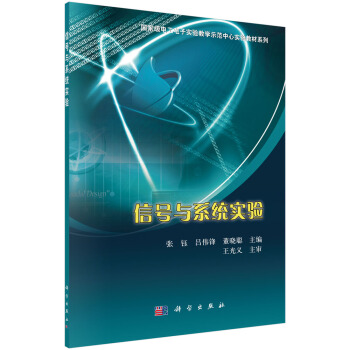 信号与系统实验 pdf epub mobi 下载